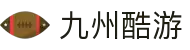 九州酷游「中国」官方网站